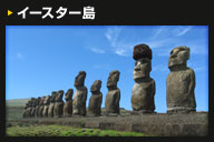 イースター島