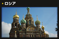 ロシア