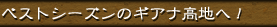 ベストシーズンのギアナ高地へ！